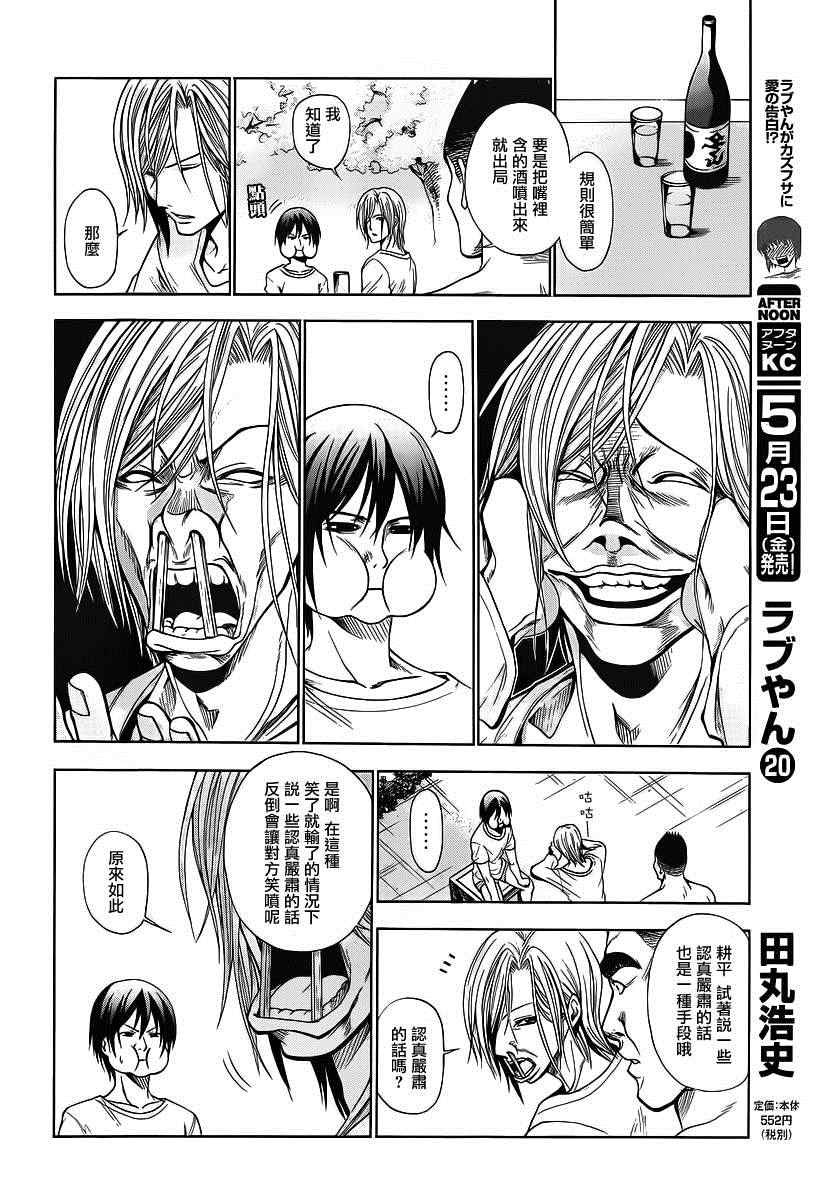 《GrandBlue》第2话 新生欢迎会 第34页