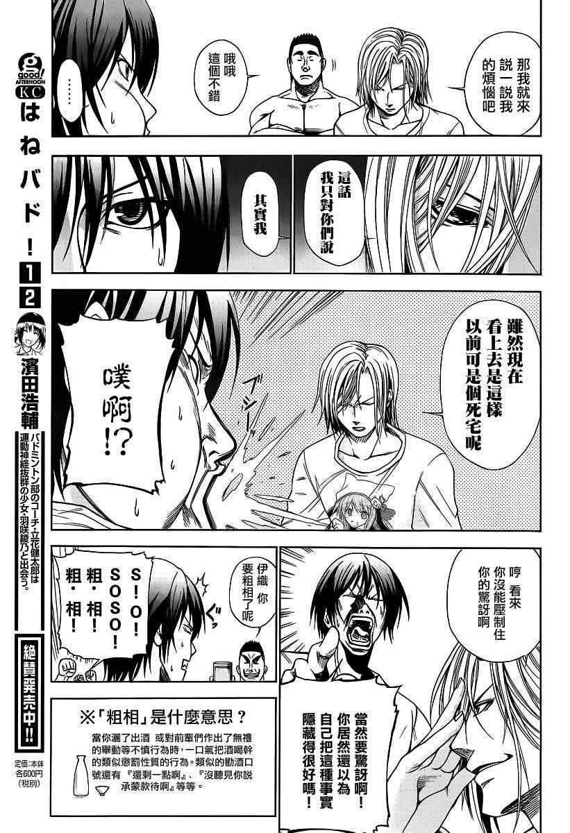 《GrandBlue》第2话 新生欢迎会 第35页