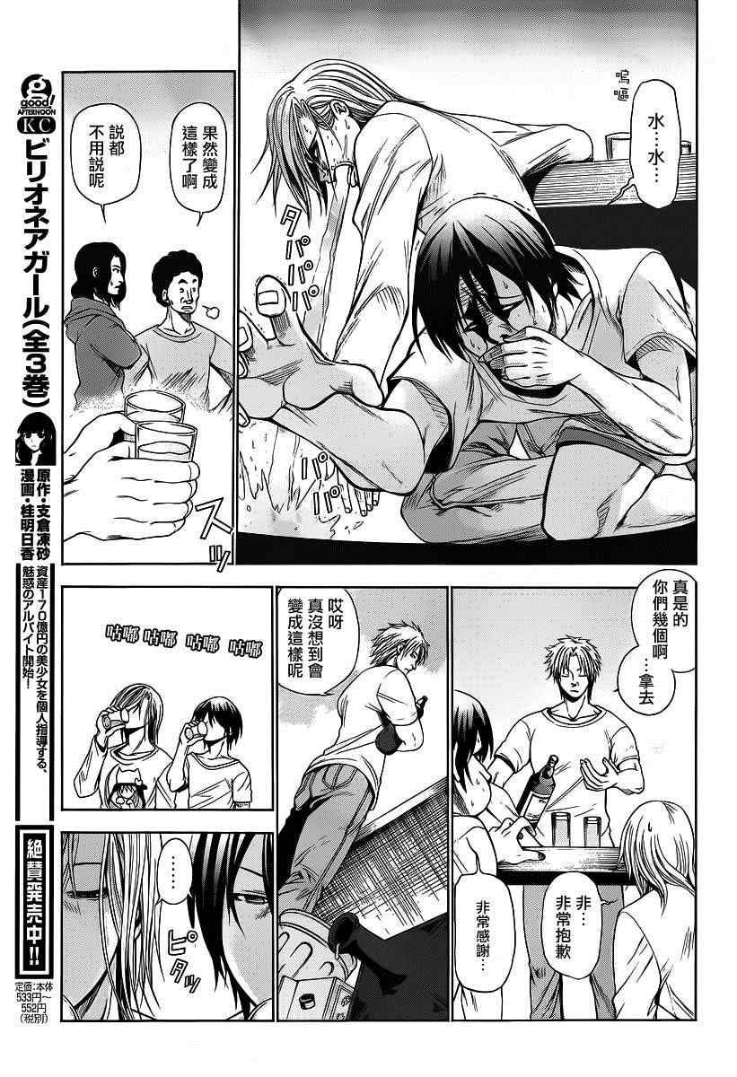 《GrandBlue》第2话 新生欢迎会 第39页