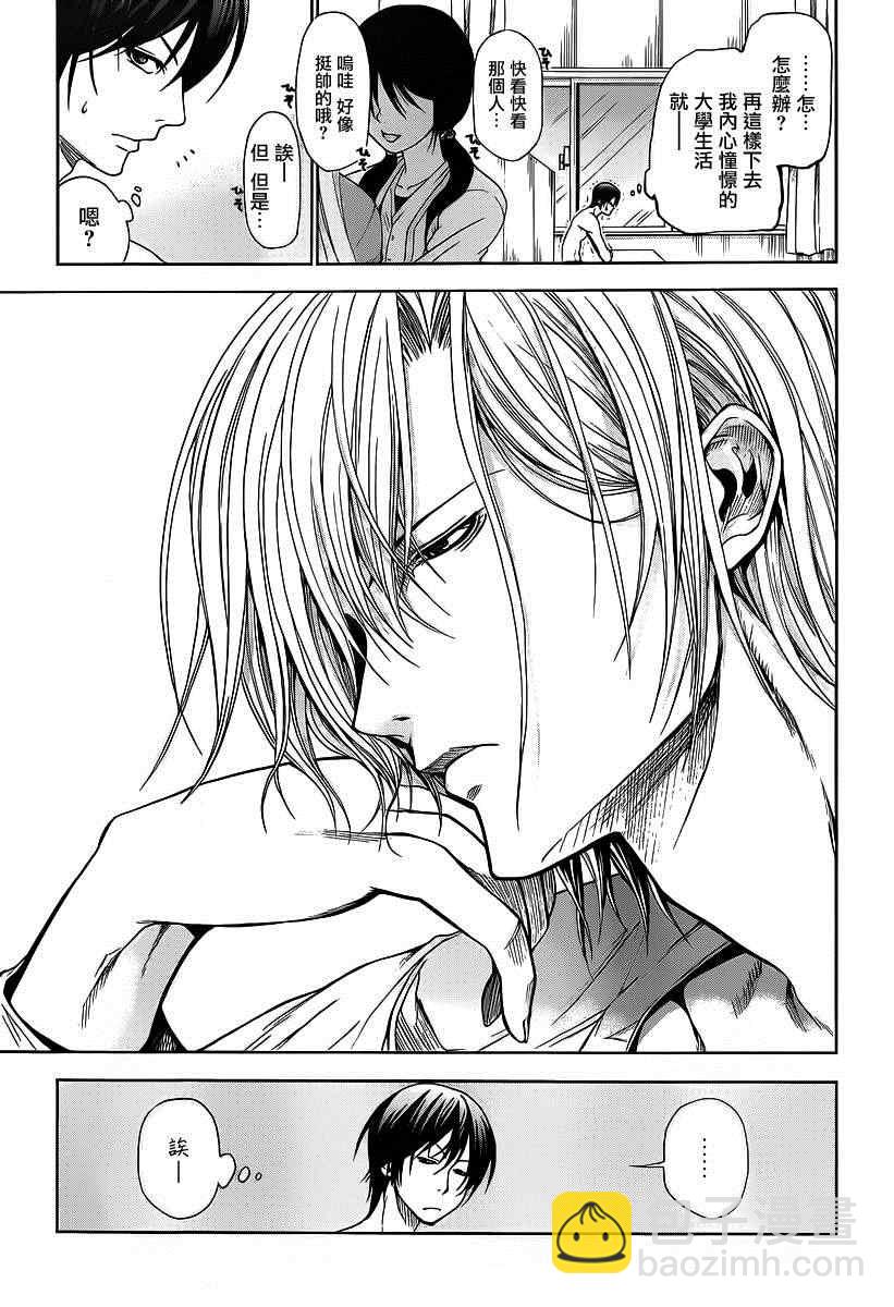 《GrandBlue》第2话 新生欢迎会 第3页