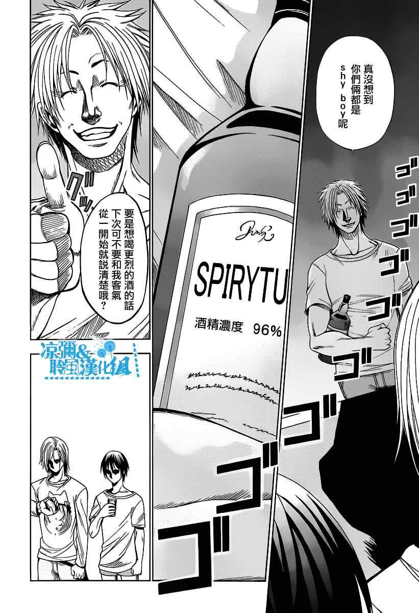 《GrandBlue》第2话 新生欢迎会 第40页