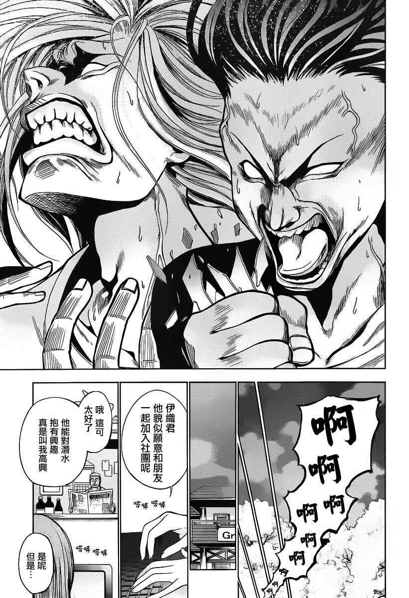 《GrandBlue》第2话 新生欢迎会 第41页