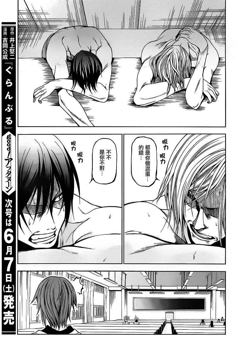 《GrandBlue》第2话 新生欢迎会 第43页