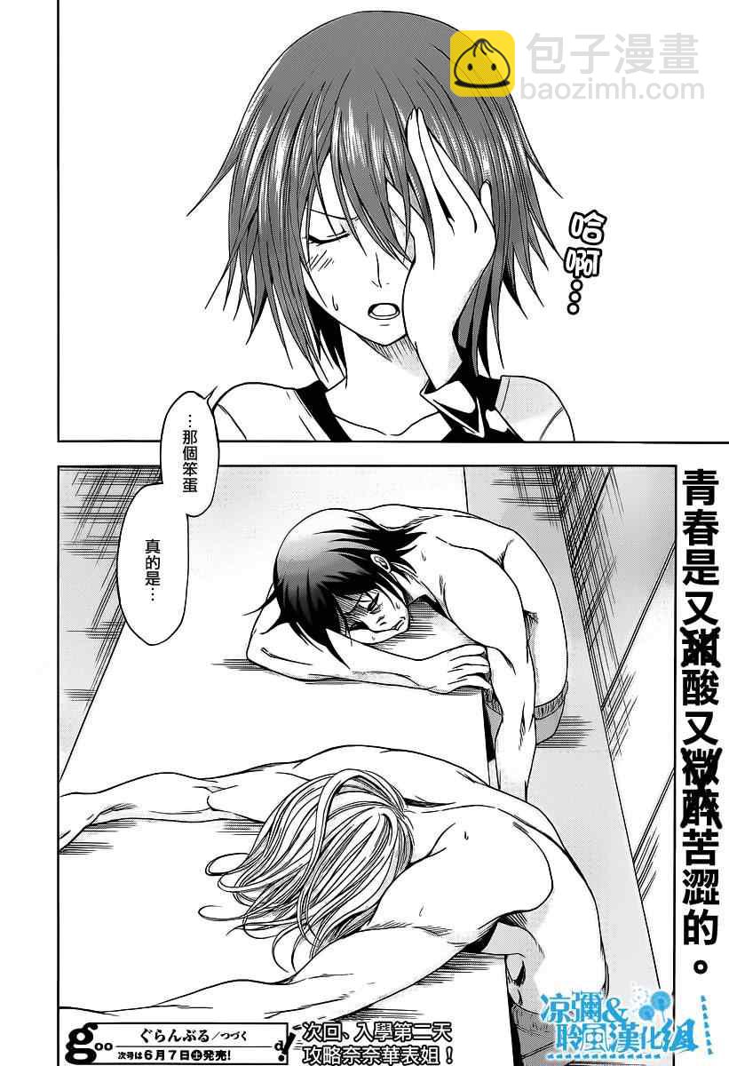 《GrandBlue》第2话 新生欢迎会 第44页