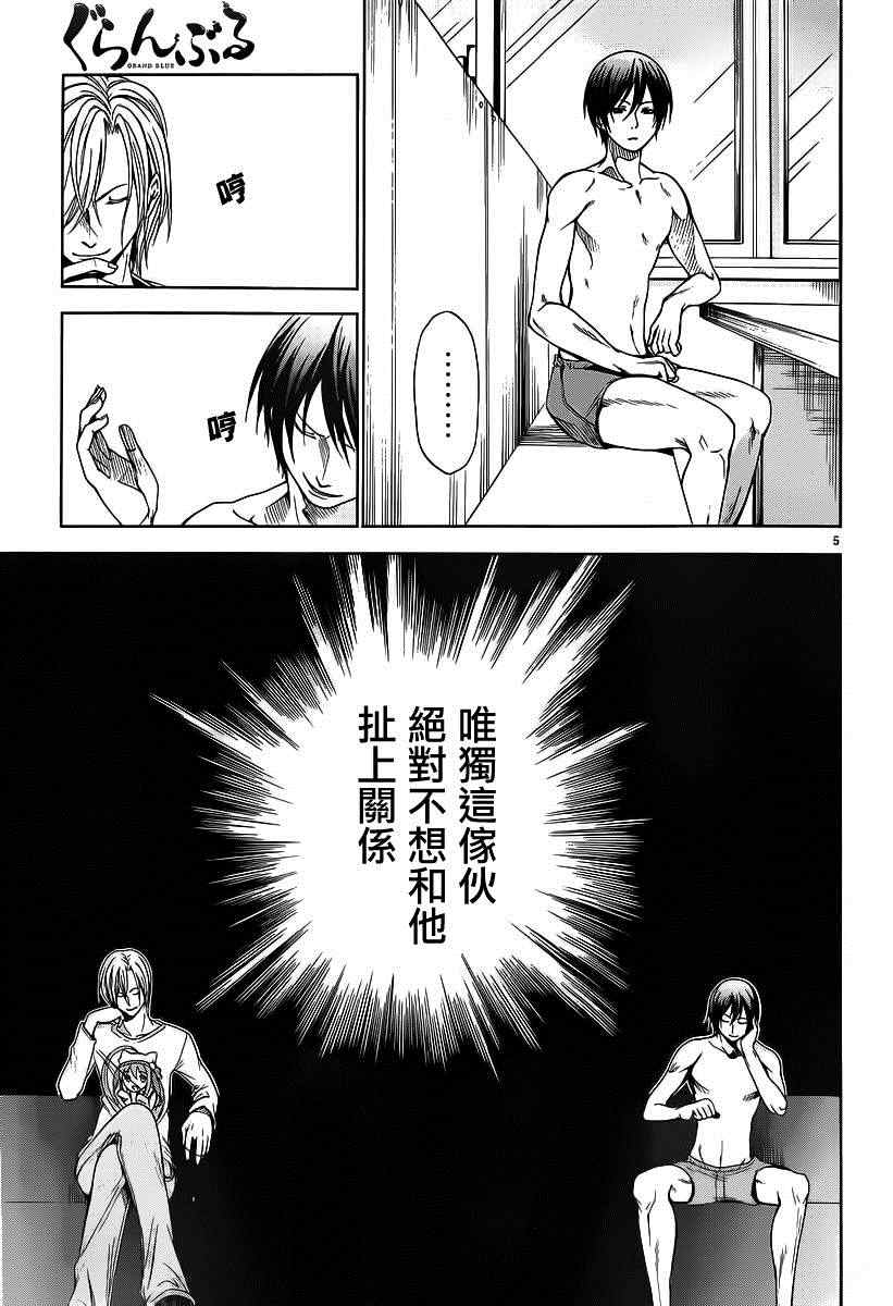 《GrandBlue》第2话 新生欢迎会 第5页