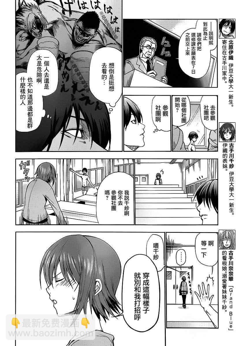 《GrandBlue》第2话 新生欢迎会 第6页