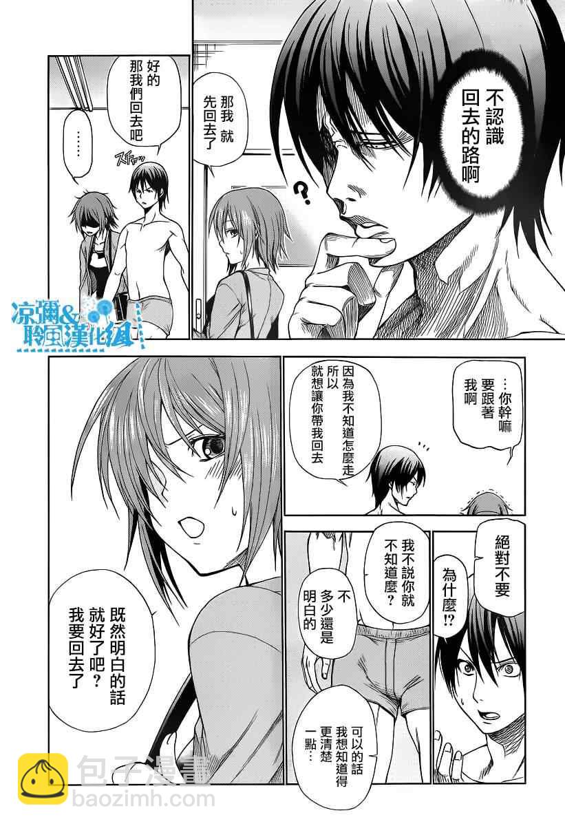 《GrandBlue》第2话 新生欢迎会 第8页