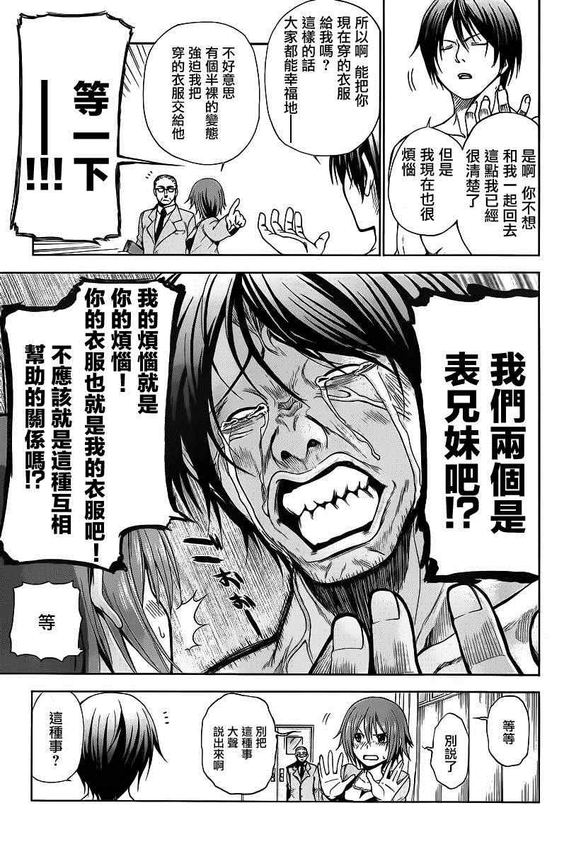 《GrandBlue》第2话 新生欢迎会 第9页