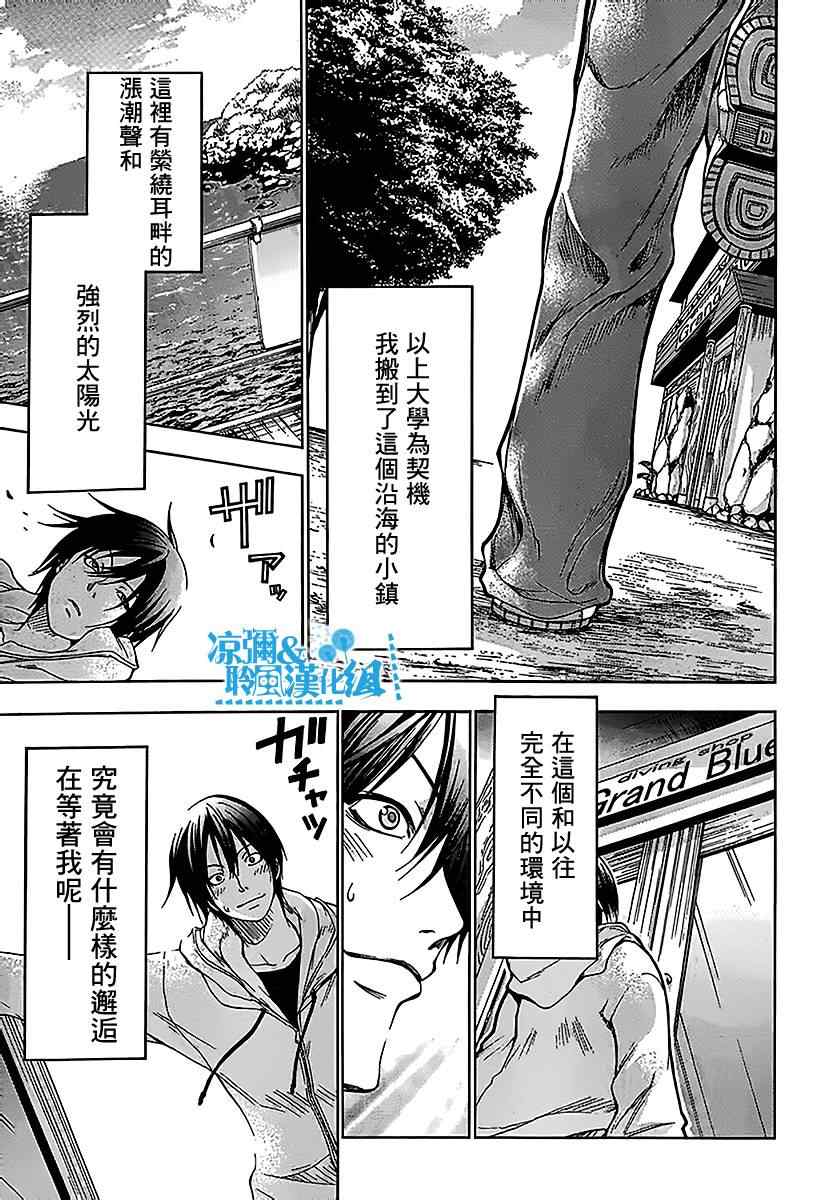 《GrandBlue》第1话 Deep Blue 第10页