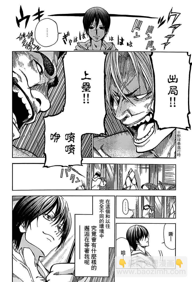 《GrandBlue》第1话 Deep Blue 第13页