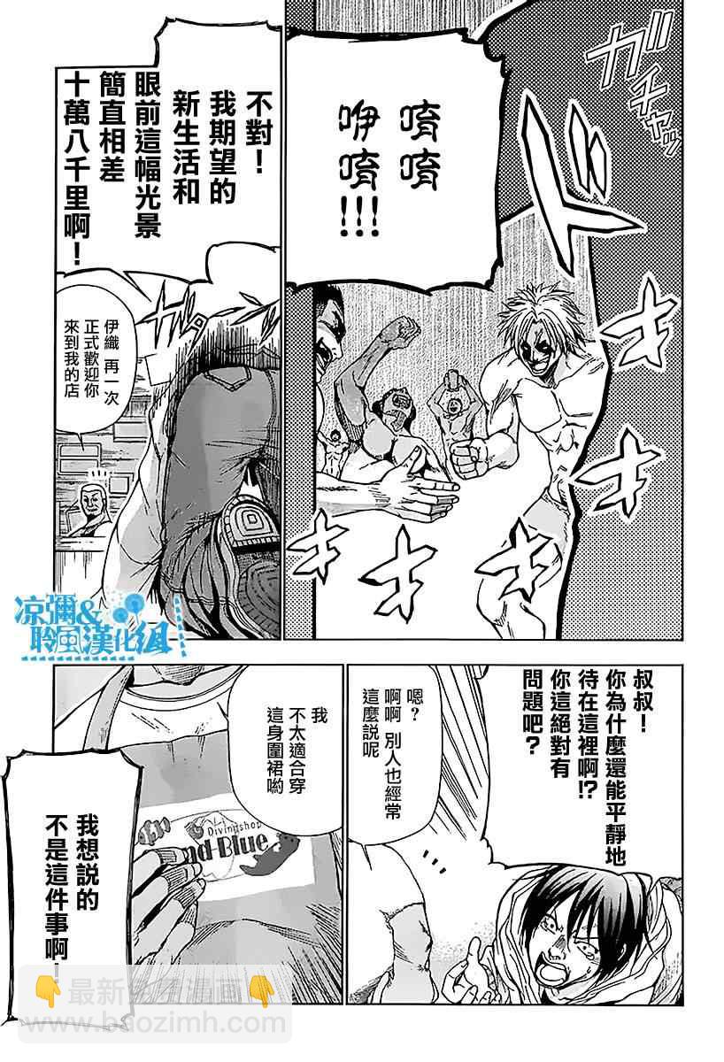 《GrandBlue》第1话 Deep Blue 第14页