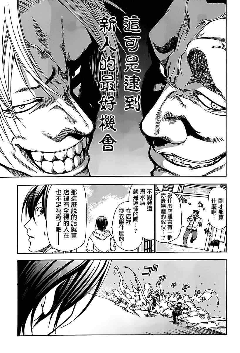 《GrandBlue》第1话 Deep Blue 第16页
