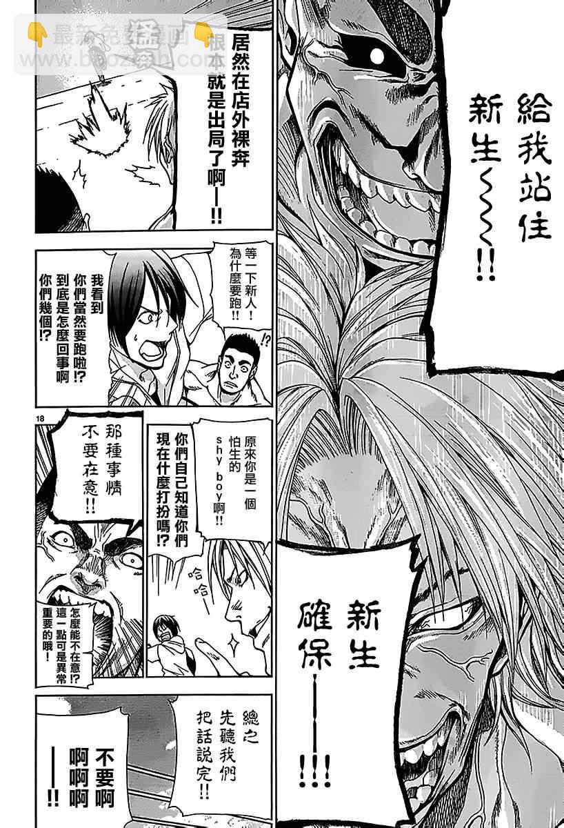 《GrandBlue》第1话 Deep Blue 第17页