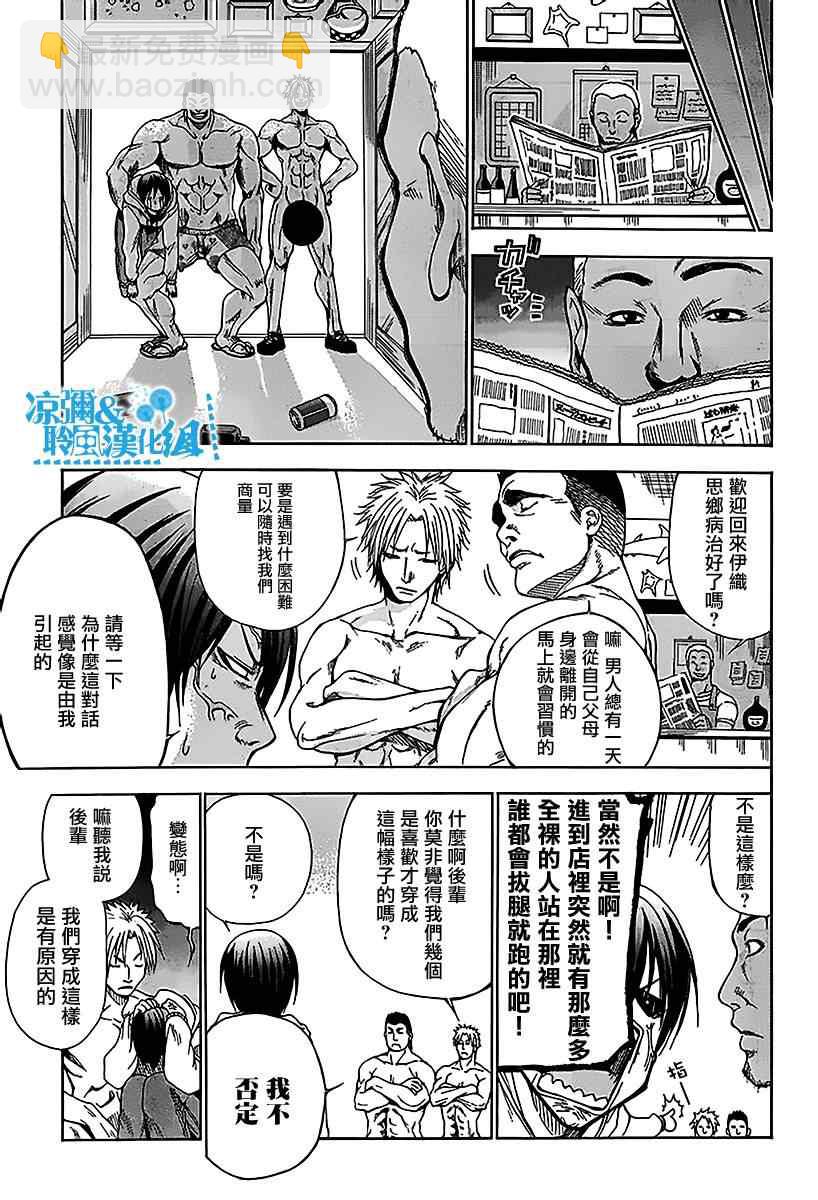 《GrandBlue》第1话 Deep Blue 第18页