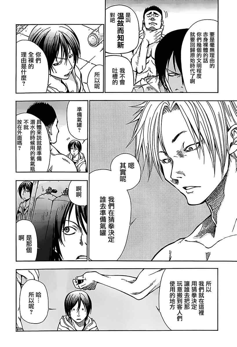 《GrandBlue》第1话 Deep Blue 第19页