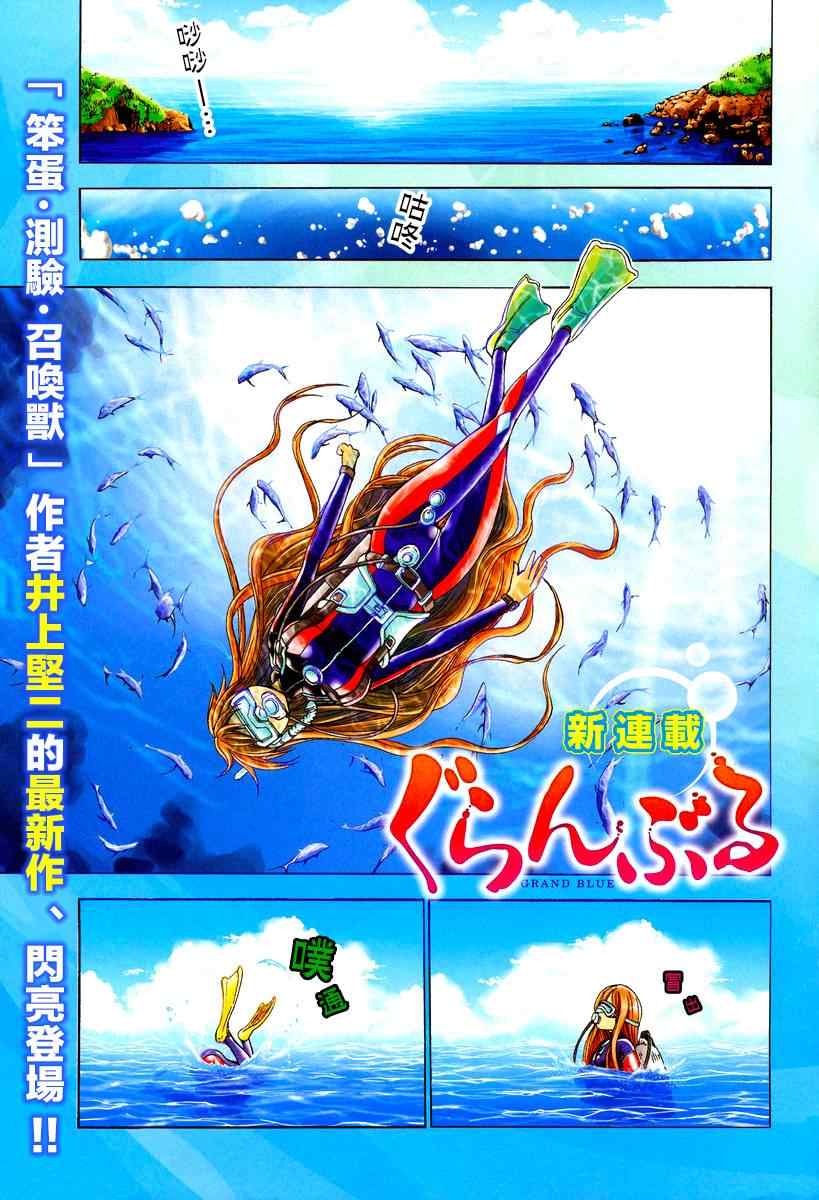 《GrandBlue》第1话 Deep Blue 第1页