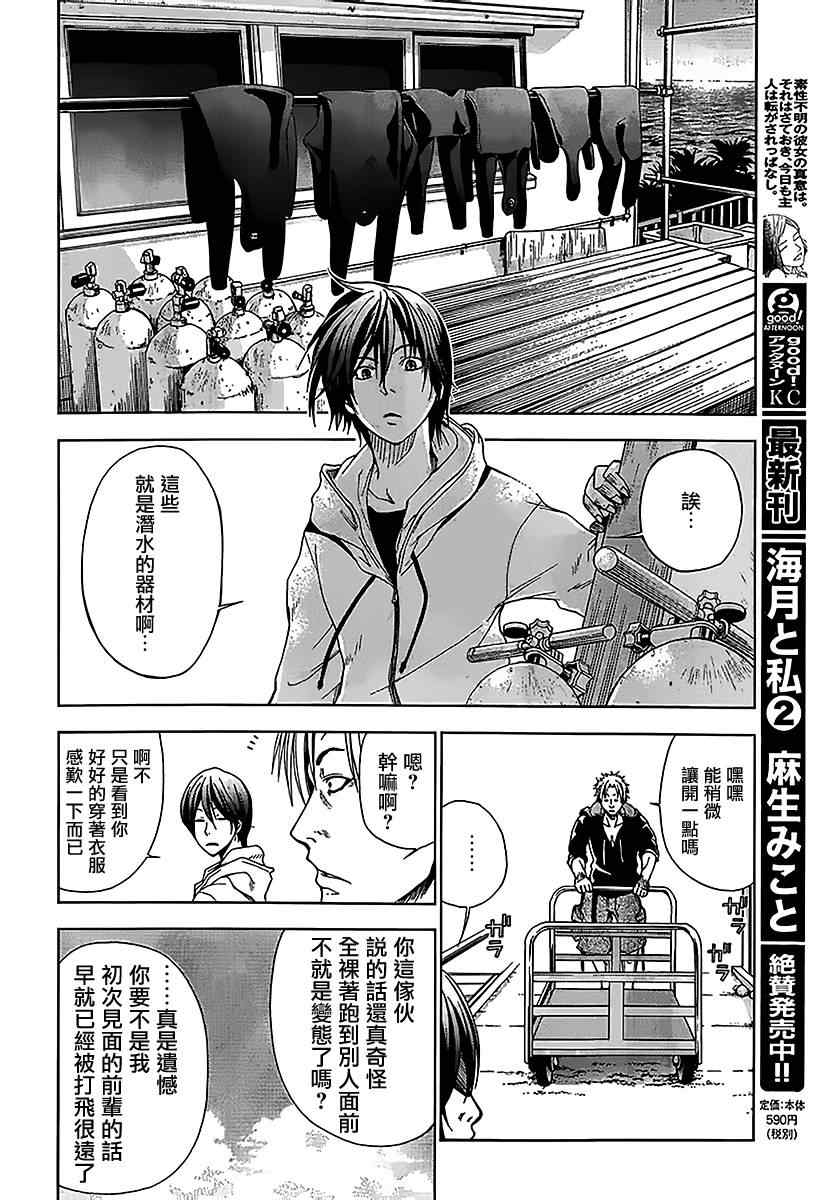 《GrandBlue》第1话 Deep Blue 第21页