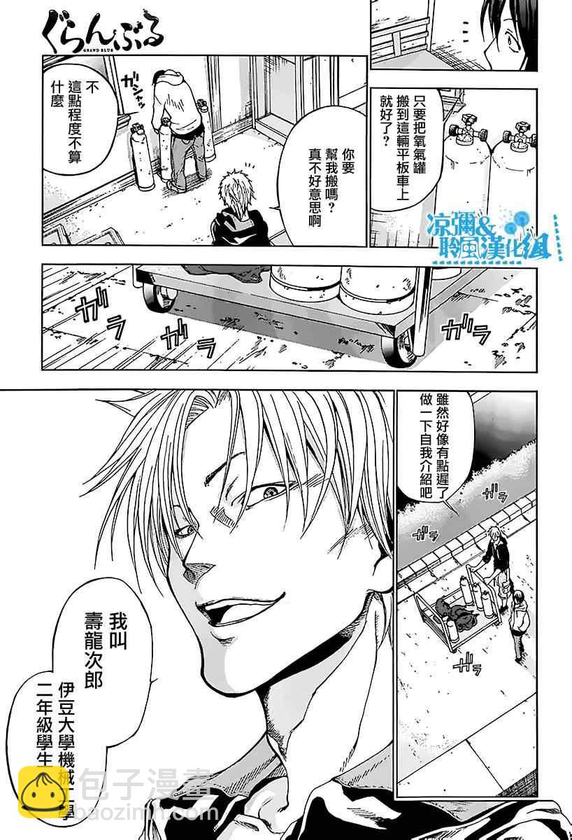 《GrandBlue》第1话 Deep Blue 第22页