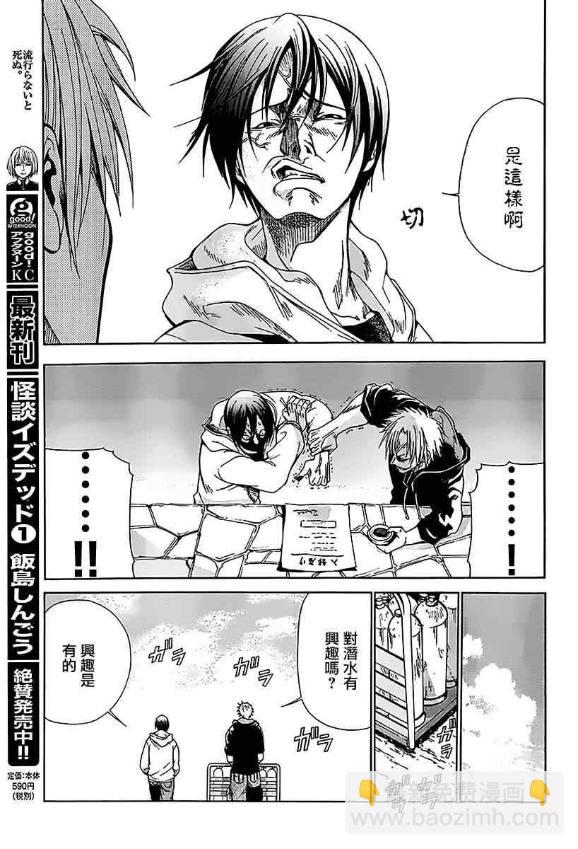 《GrandBlue》第1话 Deep Blue 第24页