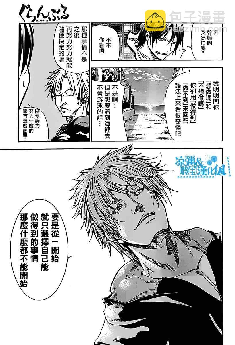 《GrandBlue》第1话 Deep Blue 第26页