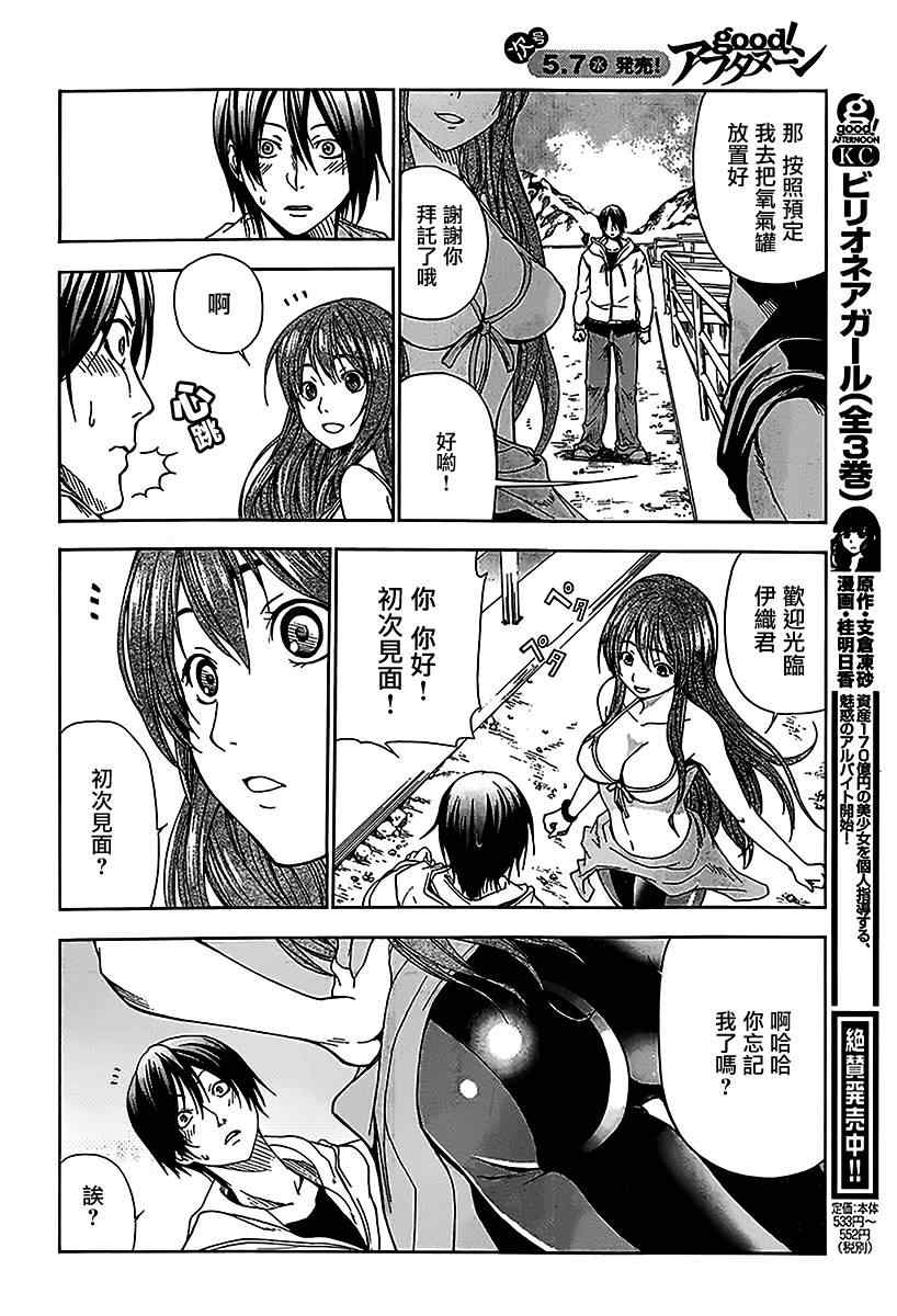 《GrandBlue》第1话 Deep Blue 第29页