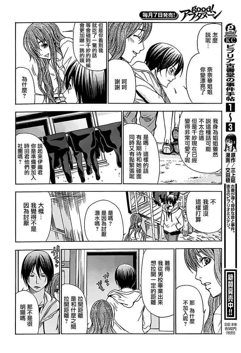 《GrandBlue》第1话 Deep Blue 第31页