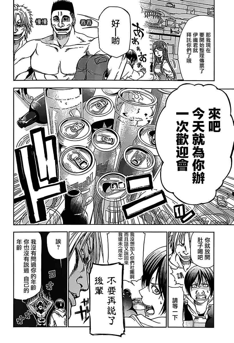 《GrandBlue》第1话 Deep Blue 第33页