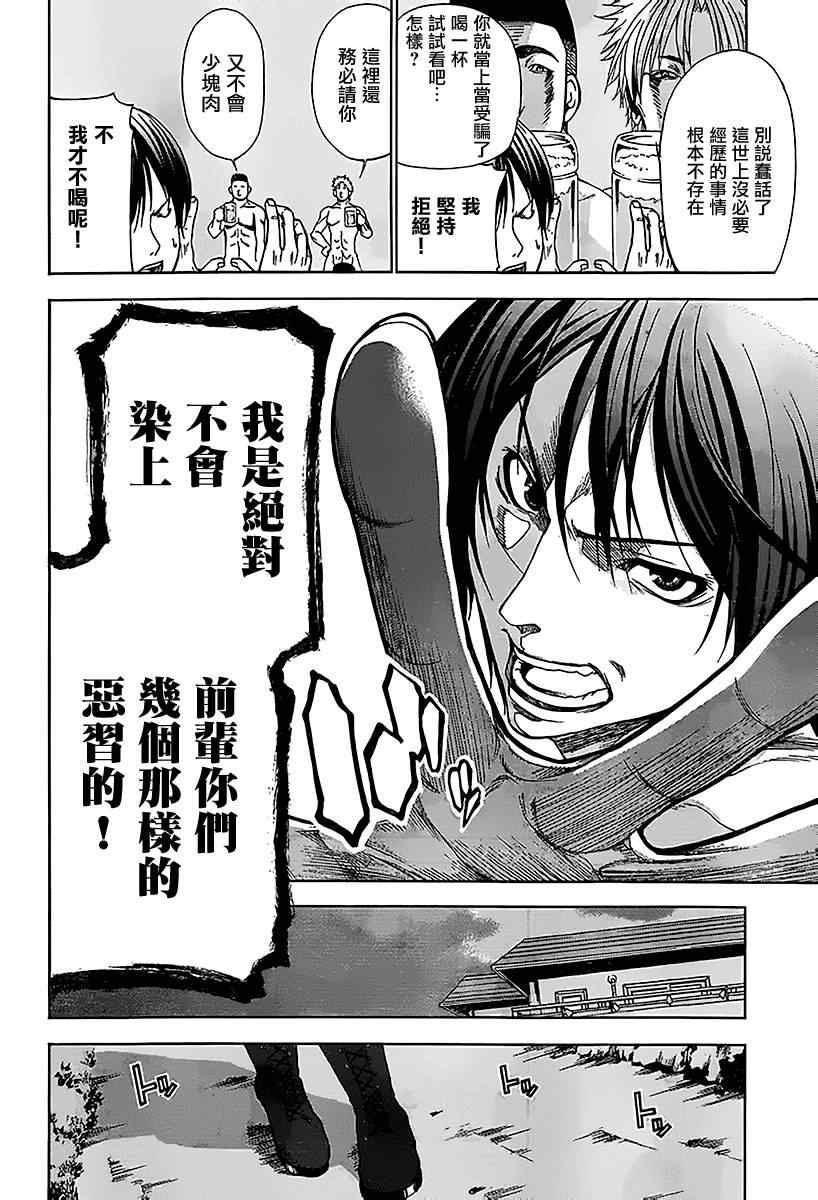 《GrandBlue》第1话 Deep Blue 第35页