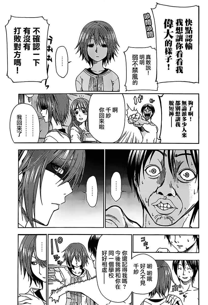 《GrandBlue》第1话 Deep Blue 第38页