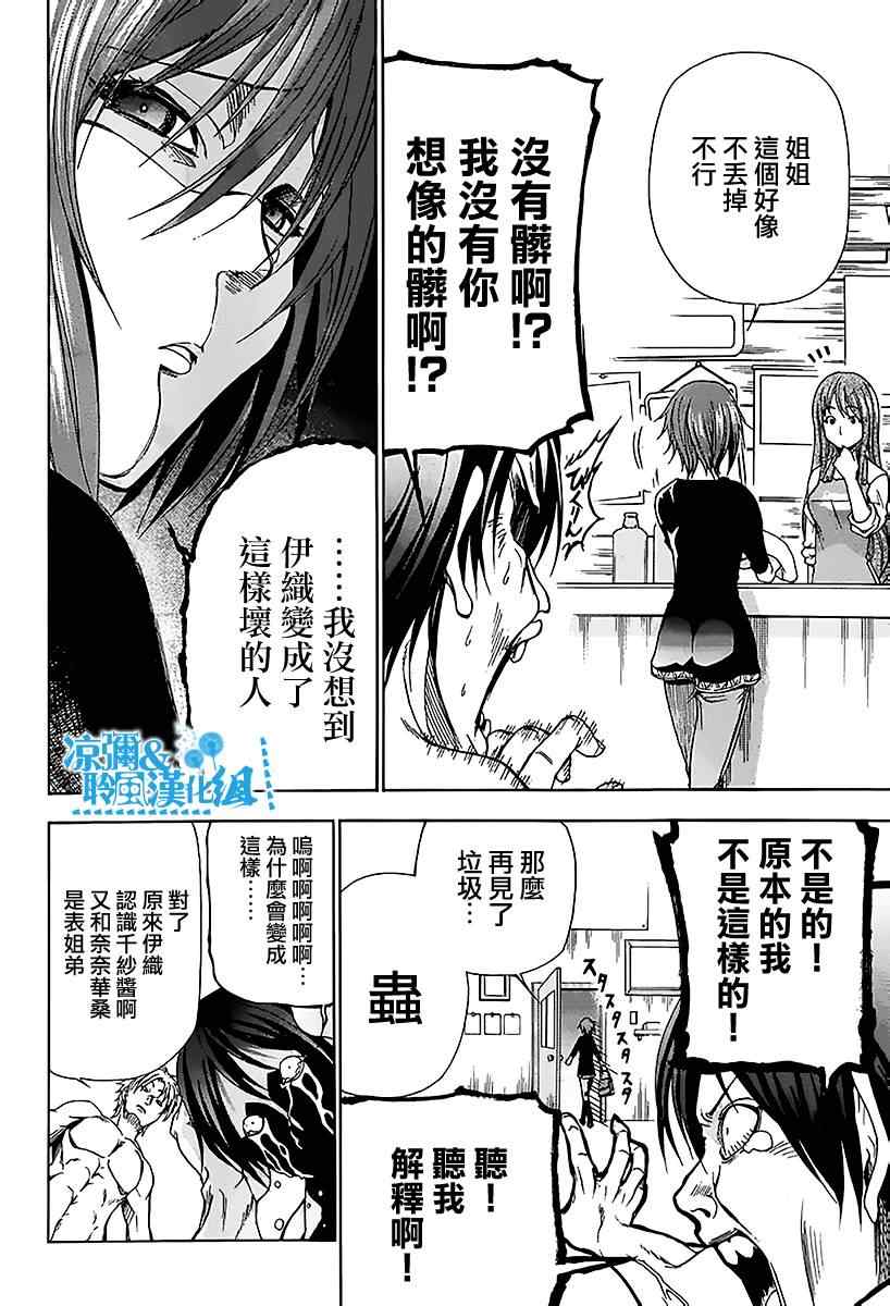 《GrandBlue》第1话 Deep Blue 第39页