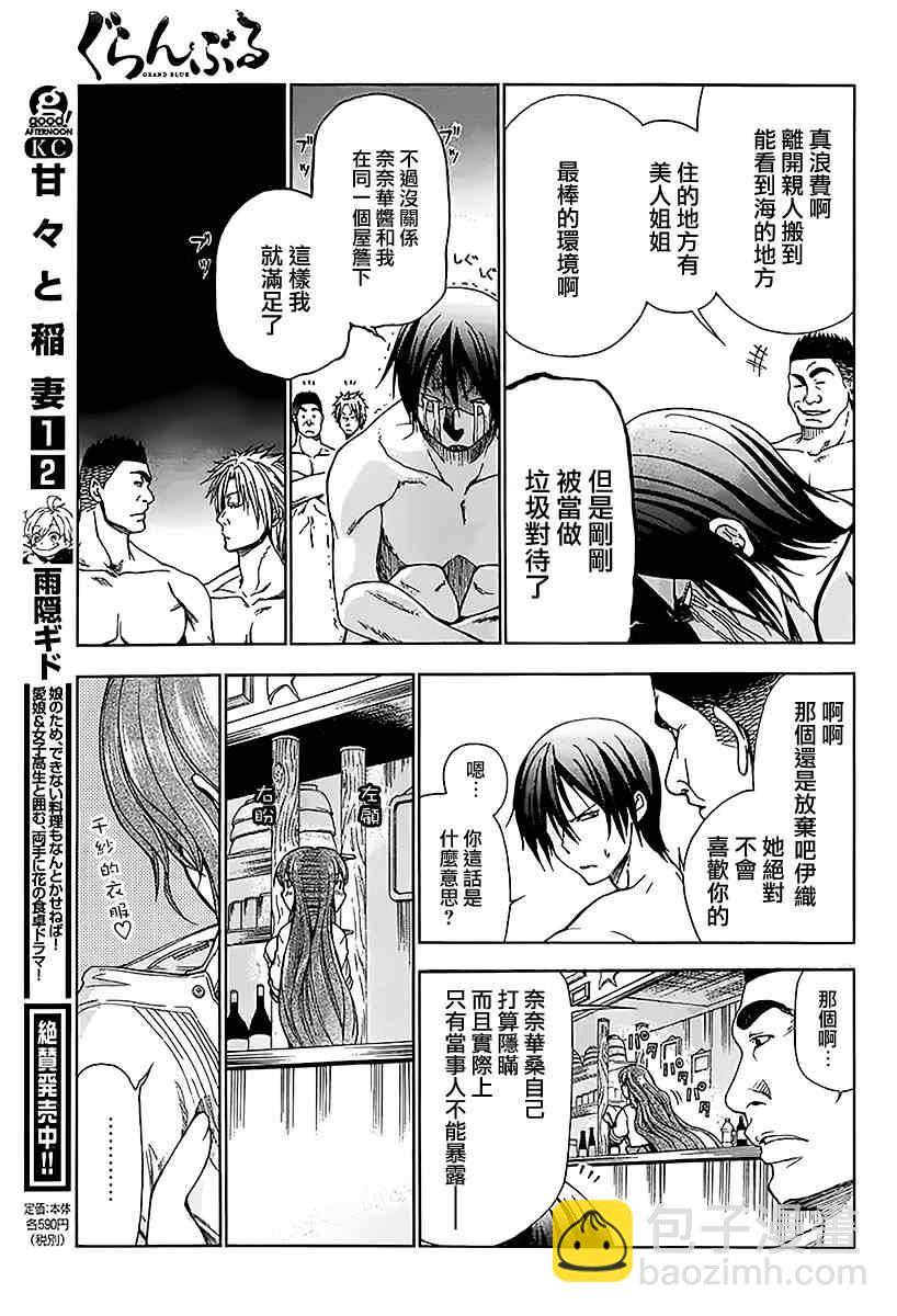 《GrandBlue》第1话 Deep Blue 第40页