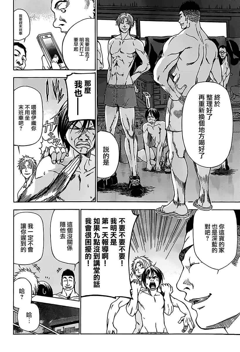 《GrandBlue》第1话 Deep Blue 第43页