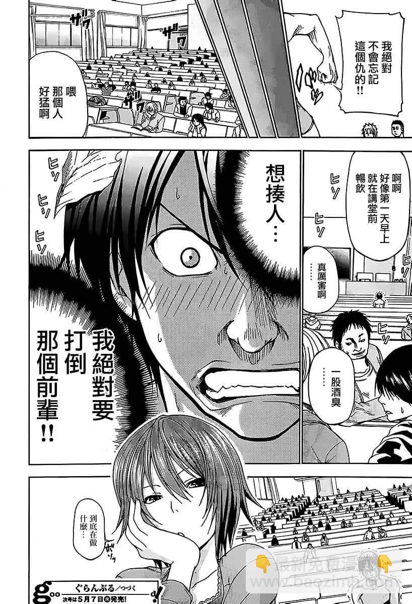 《GrandBlue》第1话 Deep Blue 第49页