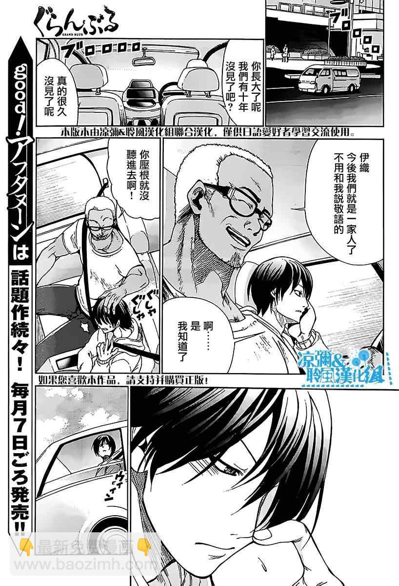 《GrandBlue》第1话 Deep Blue 第4页