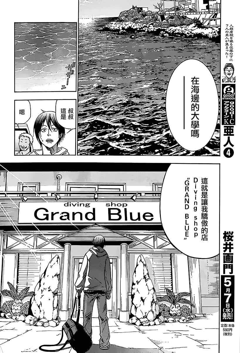 《GrandBlue》第1话 Deep Blue 第5页