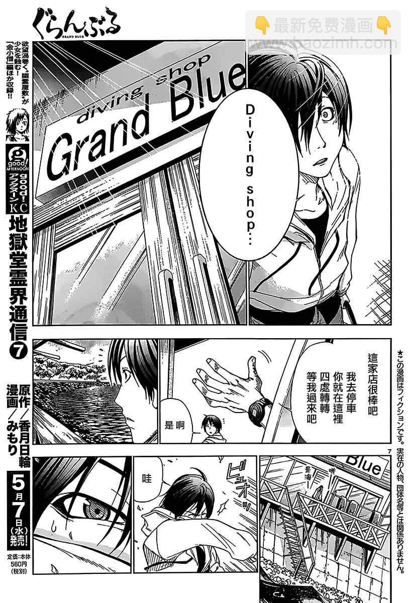 《GrandBlue》第1话 Deep Blue 第6页