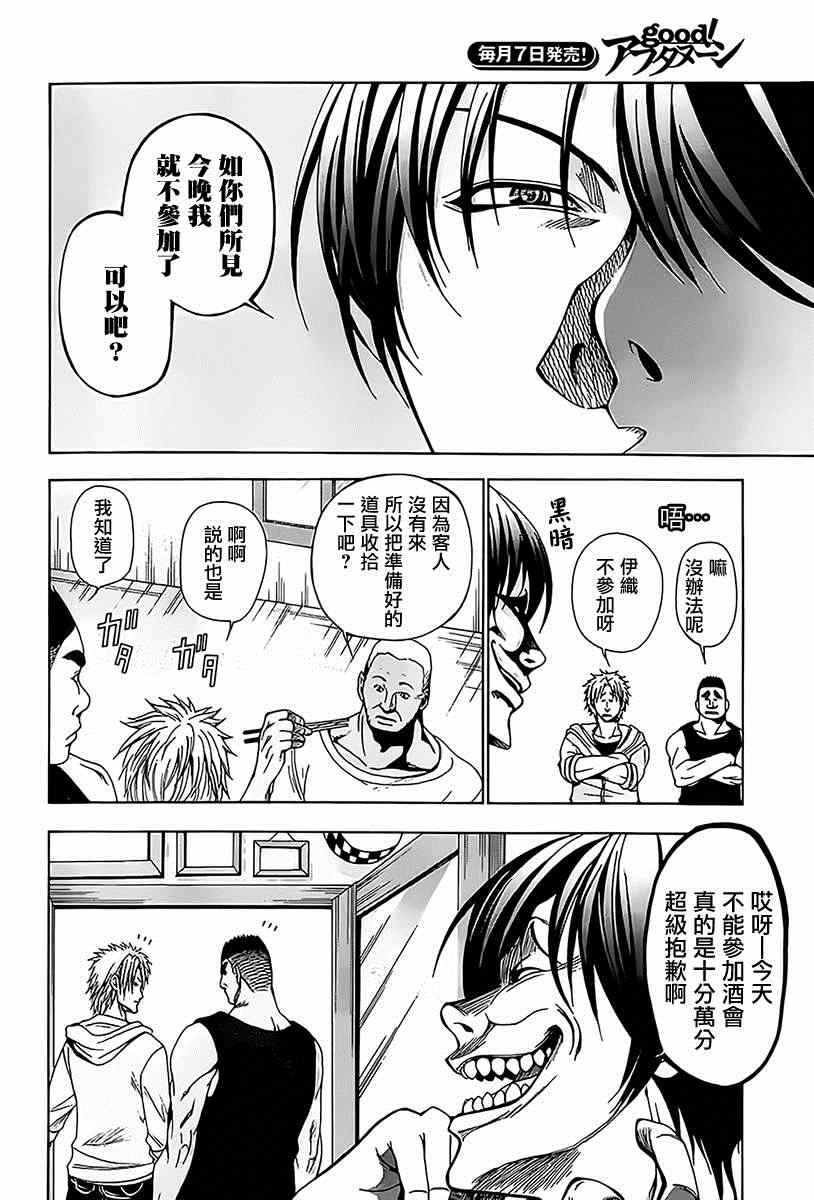 《GrandBlue》第3话 my home 第10页