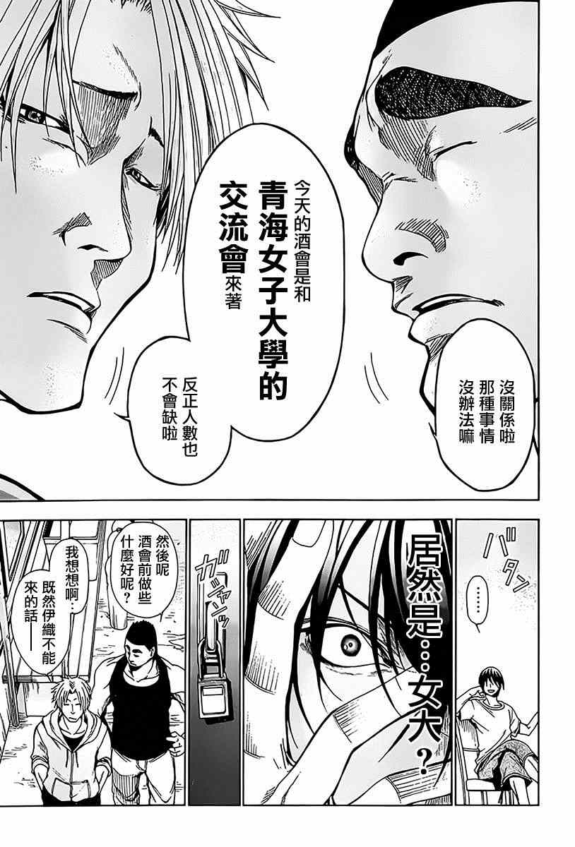《GrandBlue》第3话 my home 第11页