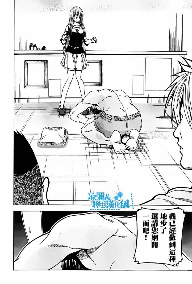 《GrandBlue》第3话 my home 第12页