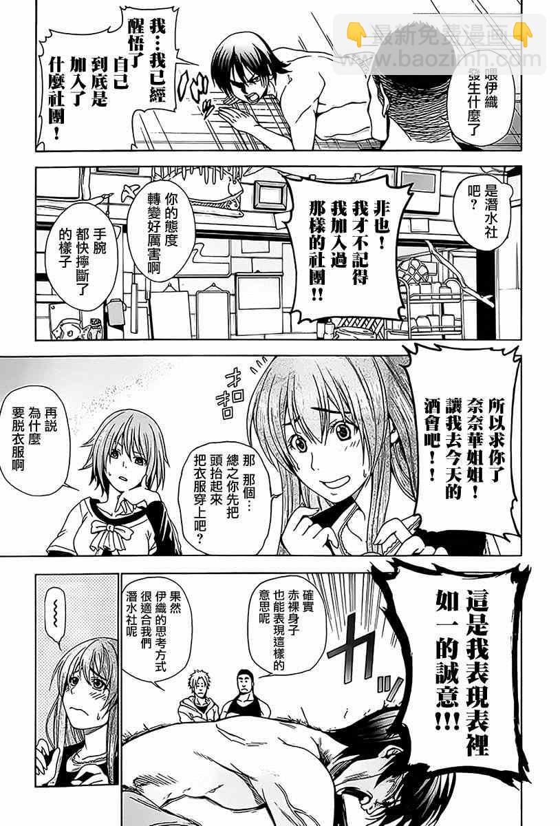 《GrandBlue》第3话 my home 第13页