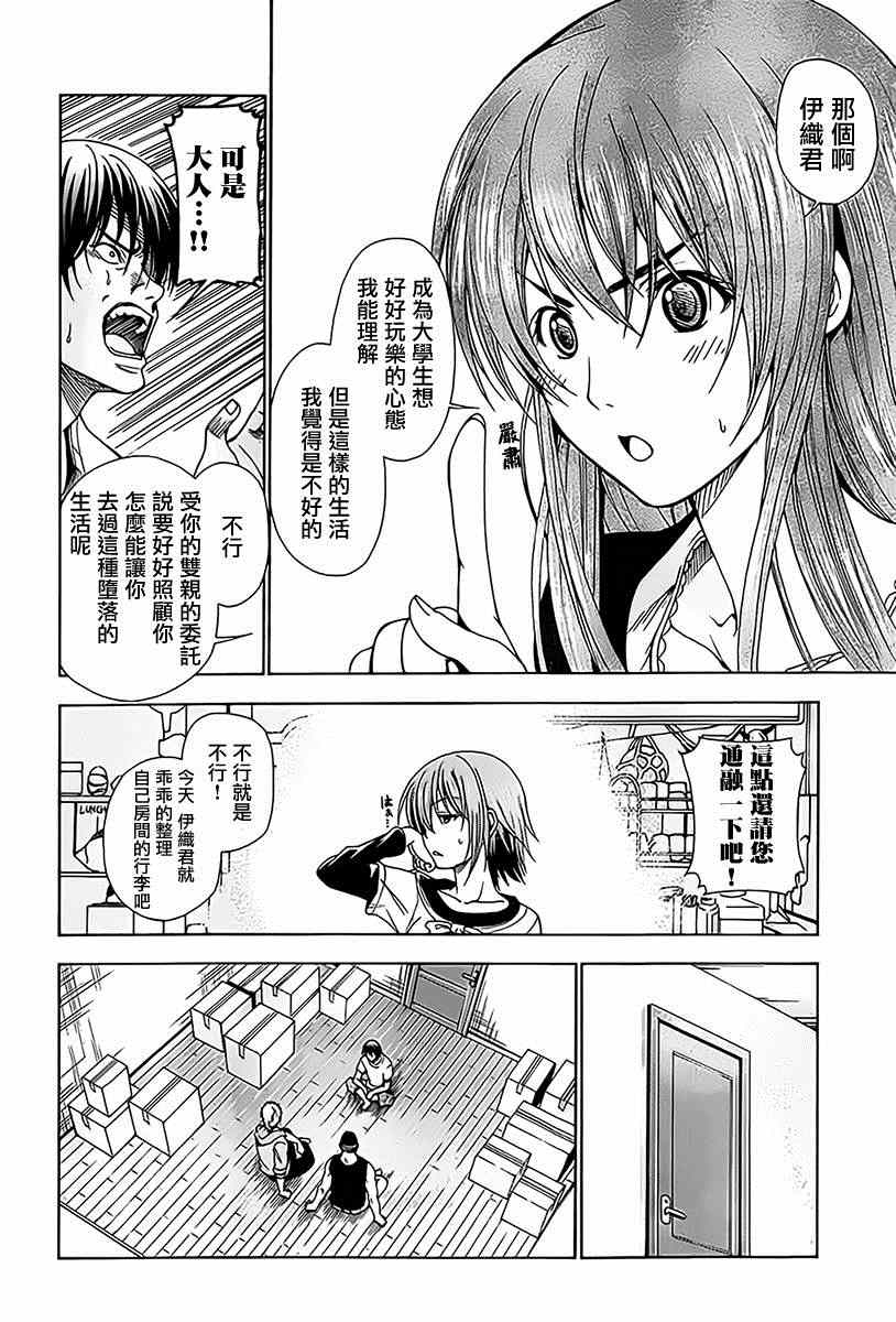 《GrandBlue》第3话 my home 第14页
