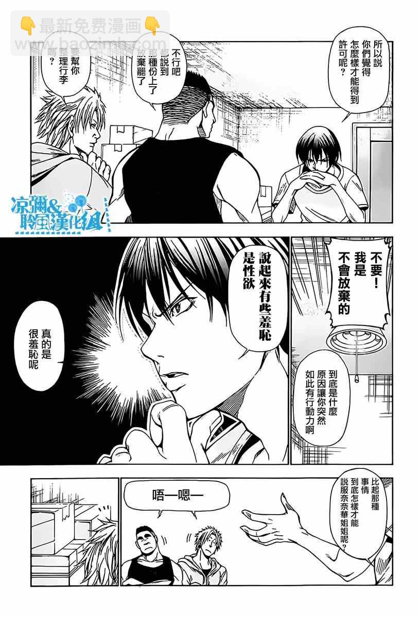 《GrandBlue》第3话 my home 第15页
