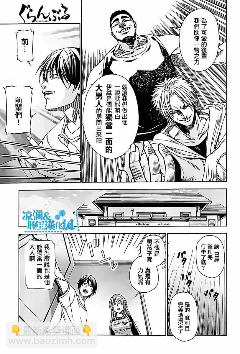 《GrandBlue》第3话 my home 第17页