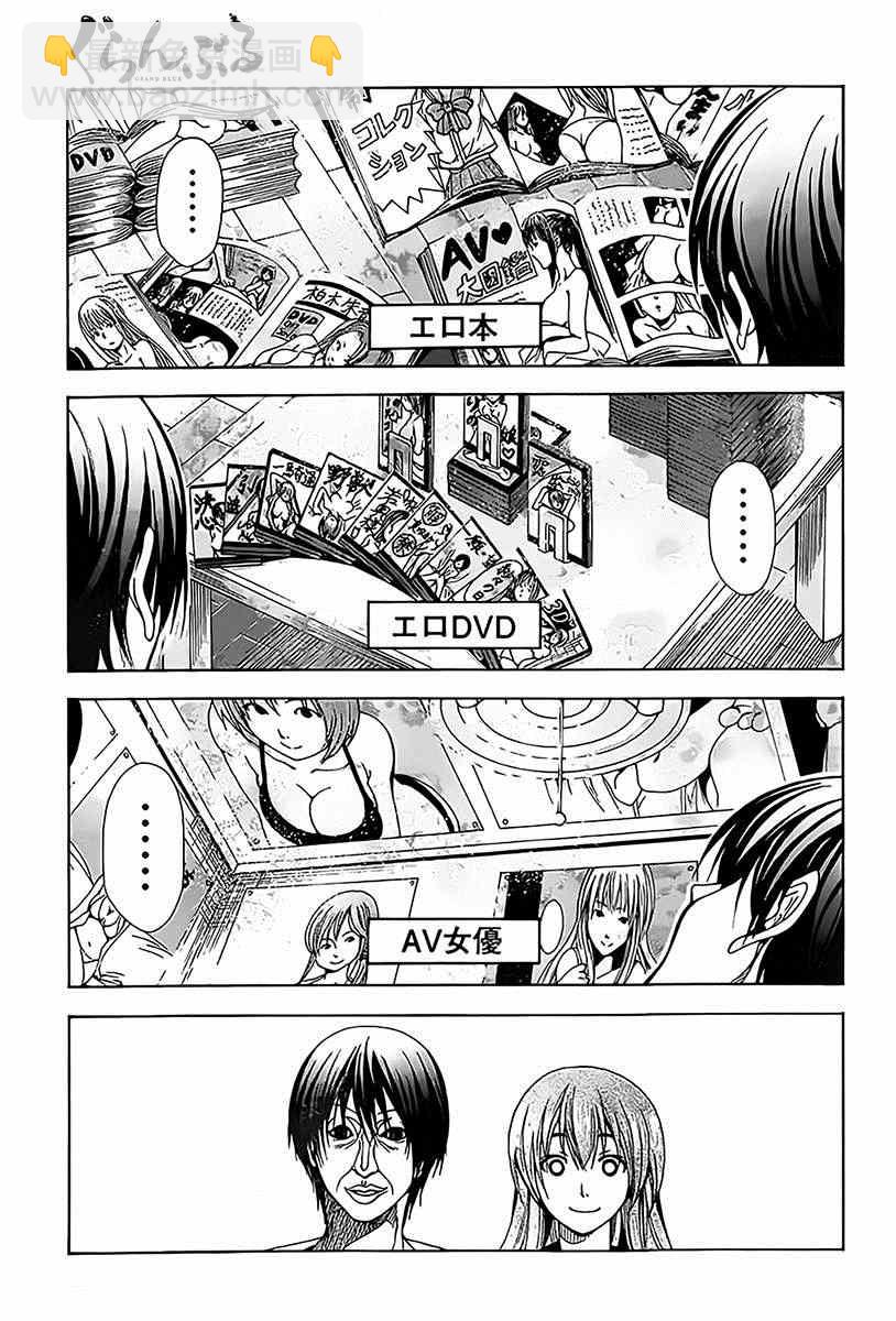 《GrandBlue》第3话 my home 第19页
