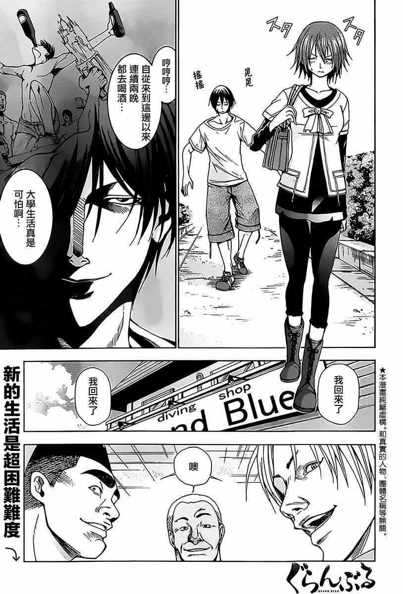 《GrandBlue》第3话 my home 第1页