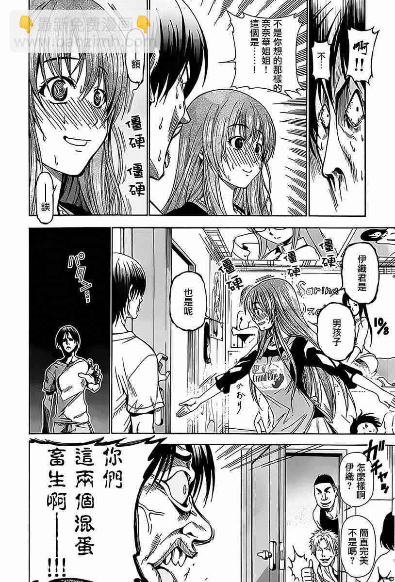 《GrandBlue》第3话 my home 第20页