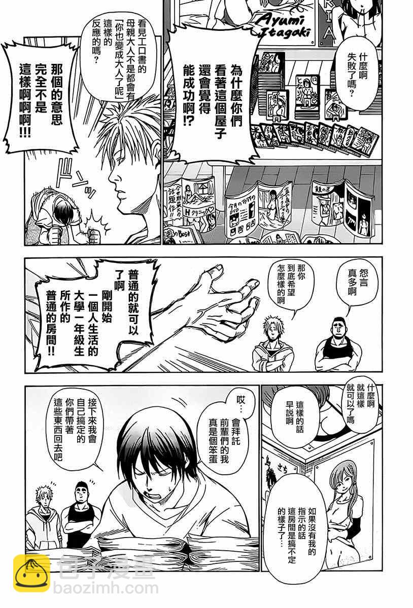 《GrandBlue》第3话 my home 第21页