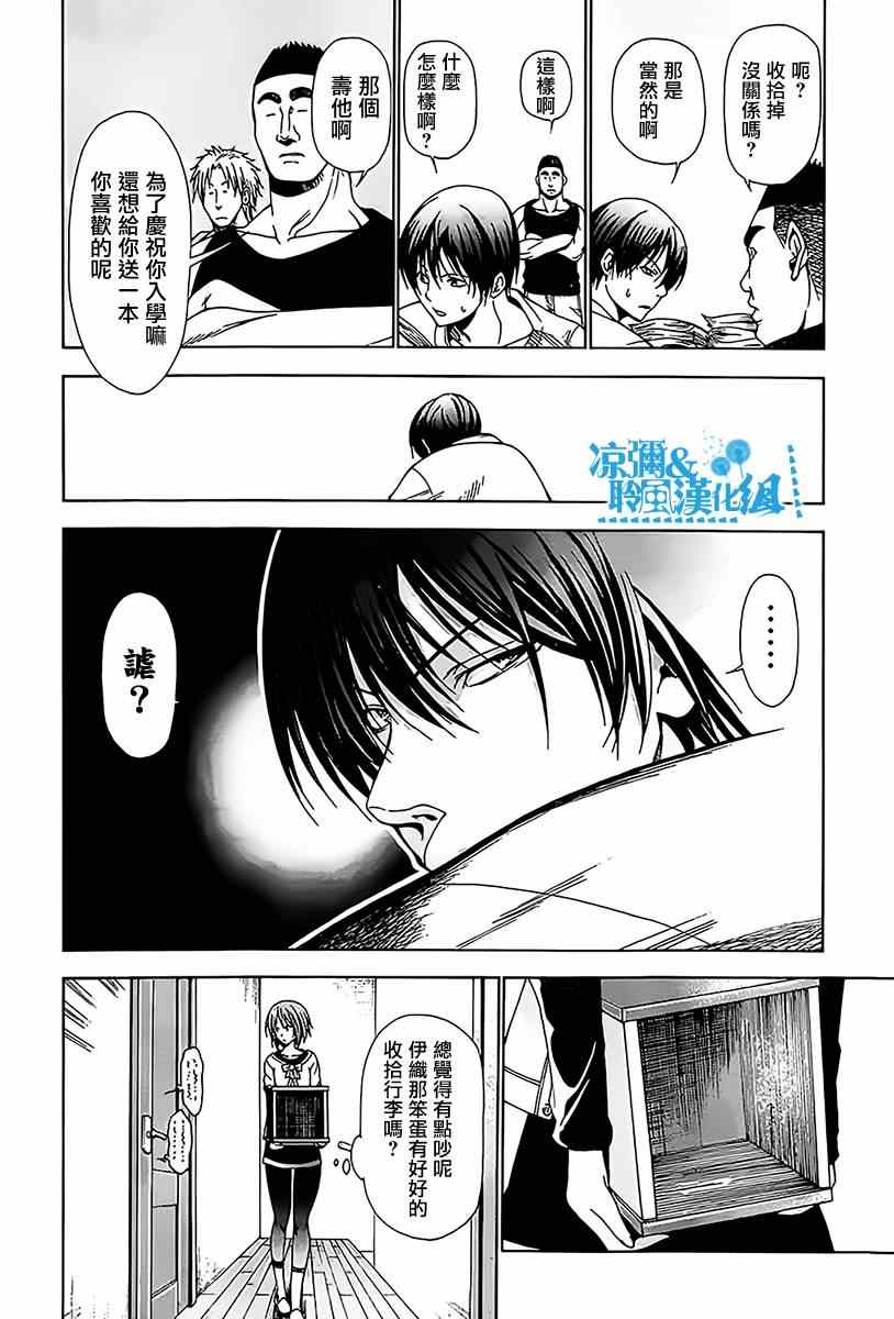 《GrandBlue》第3话 my home 第22页