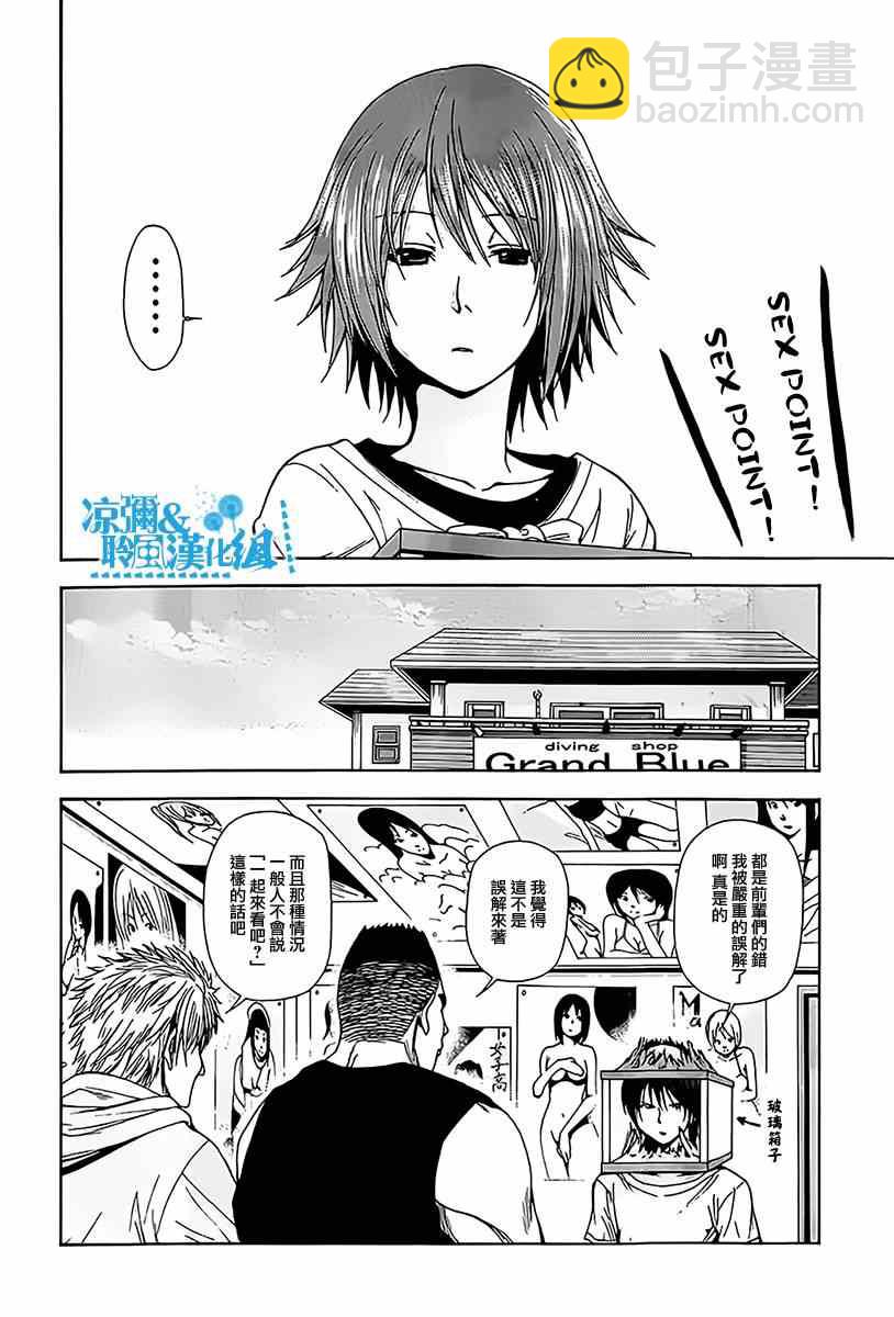《GrandBlue》第3话 my home 第24页
