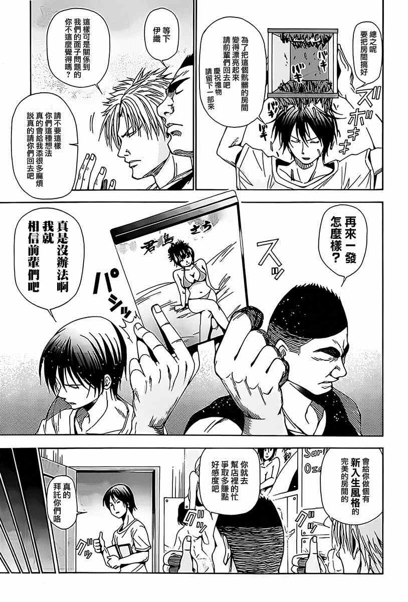 《GrandBlue》第3话 my home 第25页